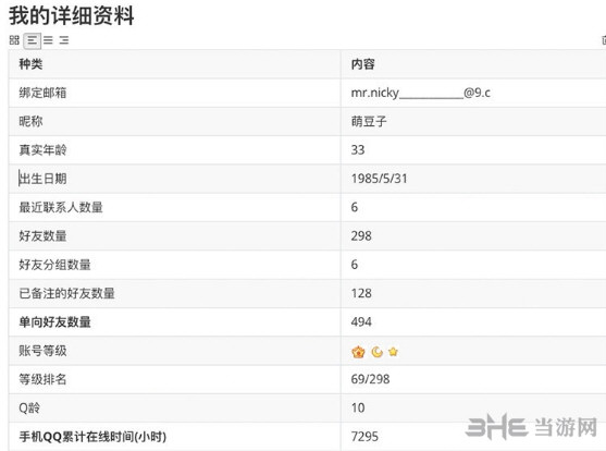 一键生成QQ历史信息图片