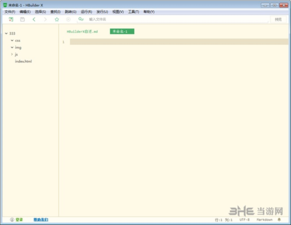 HBuilder X编辑器1