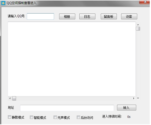 QQ空间强制查看进入图片