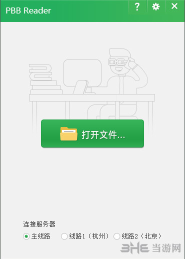 PBBReader软件界面截图