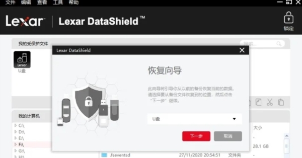 Lexar DataShield图片8