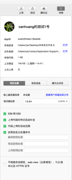 微信开发者工具开发版图片4