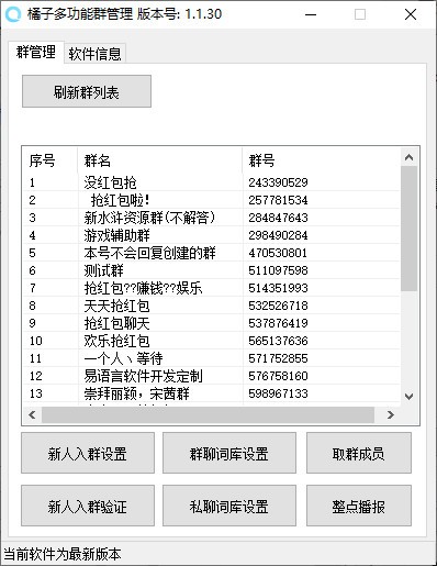橘子多功能群管理