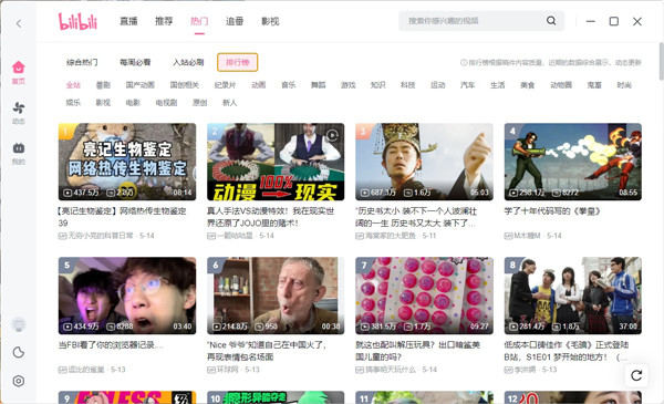 哔哩哔哩UWP图片6