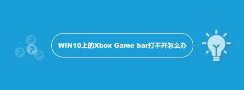 Xbox Game Bar图片2