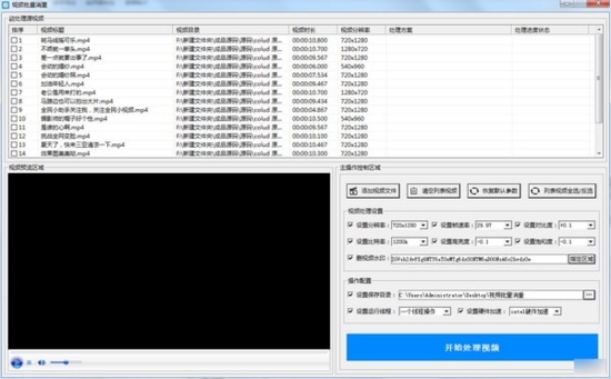 视频批量消重工具1