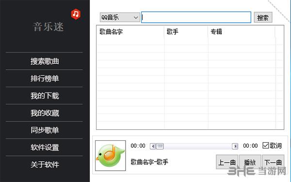 音乐迷