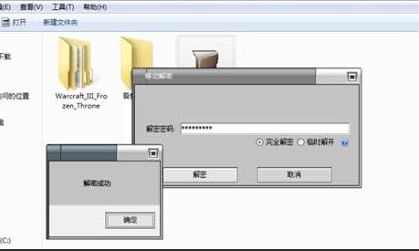 移动加密软件图片2