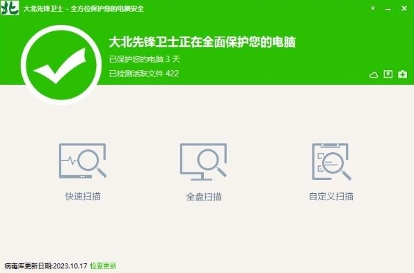 大北先锋卫士杀毒软件图片1
