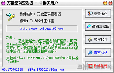 万能密码查看器图片