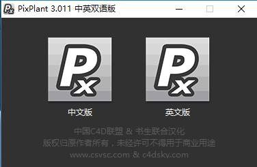PixPlant汉化补丁5