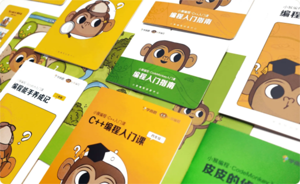 小猴编程助手