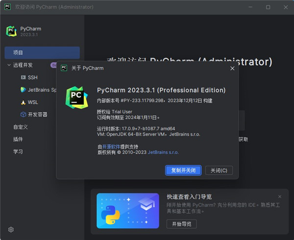 PyCharm 2024图片4