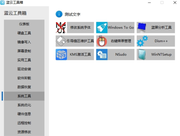 蓝云工具箱1