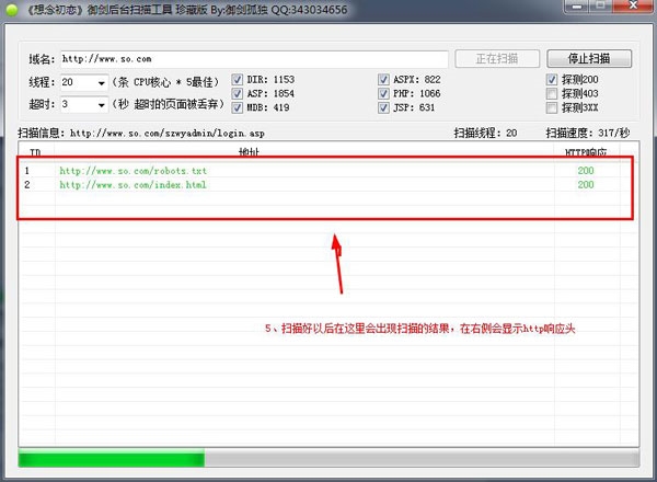 御剑后台扫描工具珍藏版5