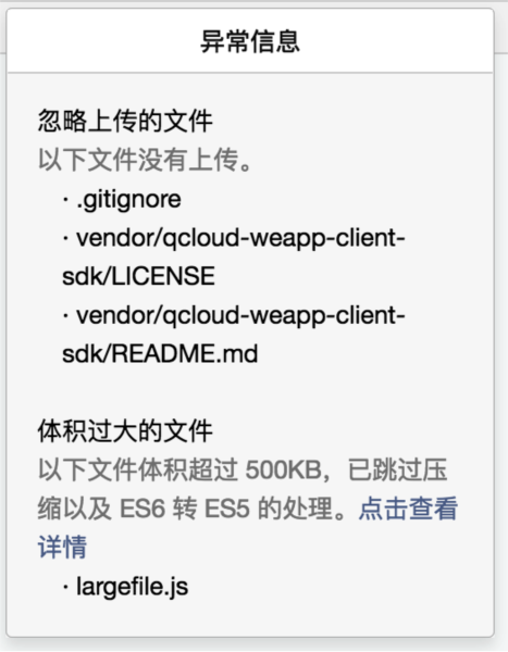 微信开发者工具开发版图片3