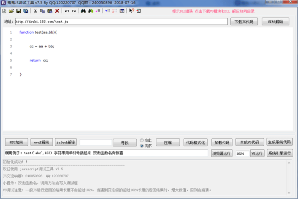 鬼鬼JS调试工具1