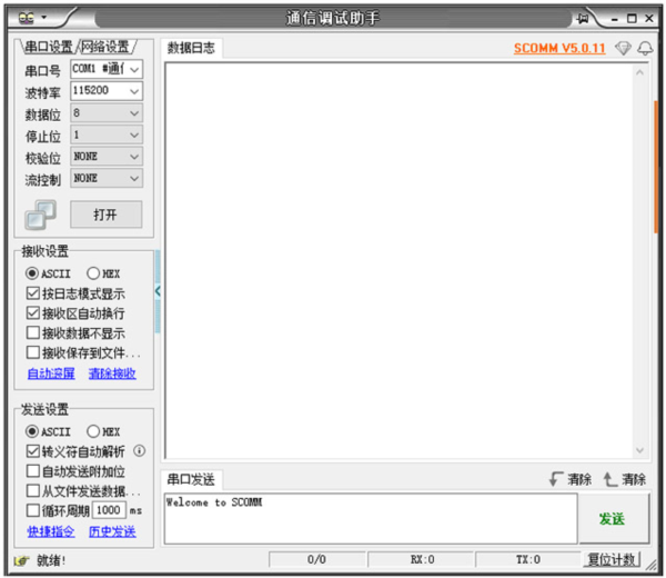 通信调试助手图片1