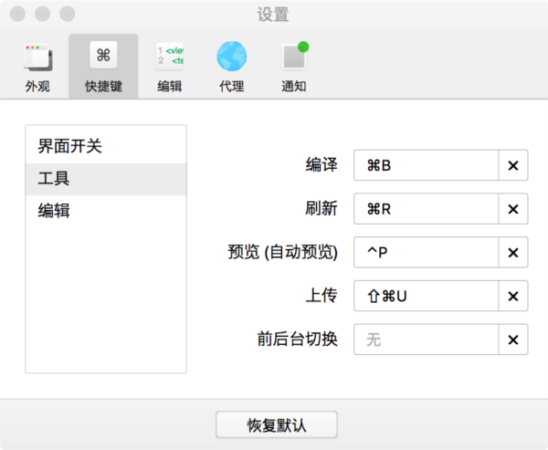 微信开发者工具开发版图片16