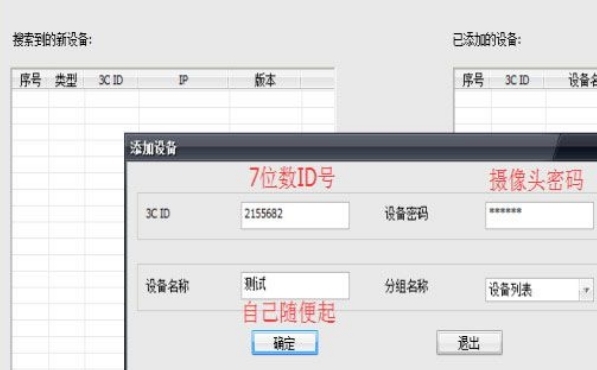 乐橙电脑版客户端软件图片4