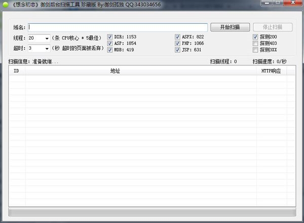 御剑后台扫描工具珍藏版1