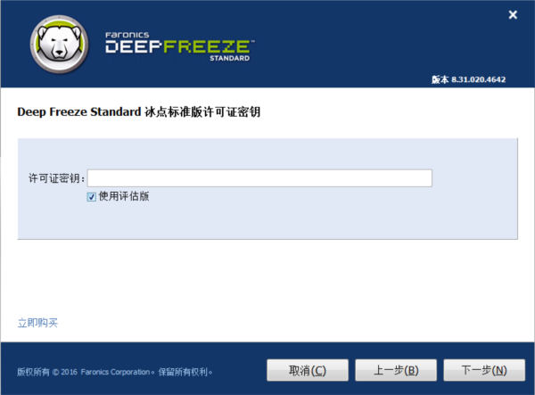 Deep Freeze(冰点还原精灵)
