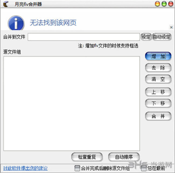 月亮flv合并器1