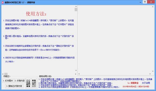 截图OCR识别工具图片