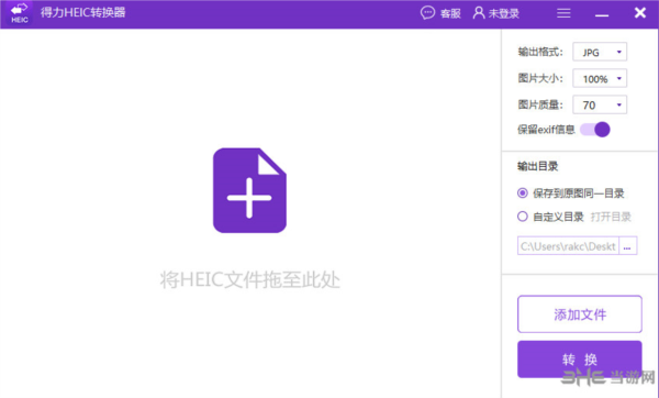 得力HEIC转换器1