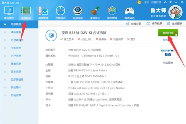 怎么查电脑的型号和基本信息