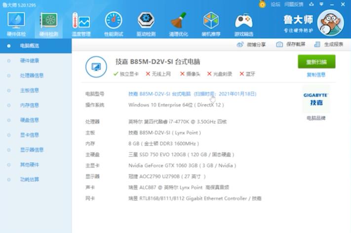 怎么查电脑的型号和基本信息