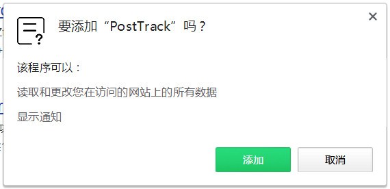 PostTrack(追踪提醒插件)