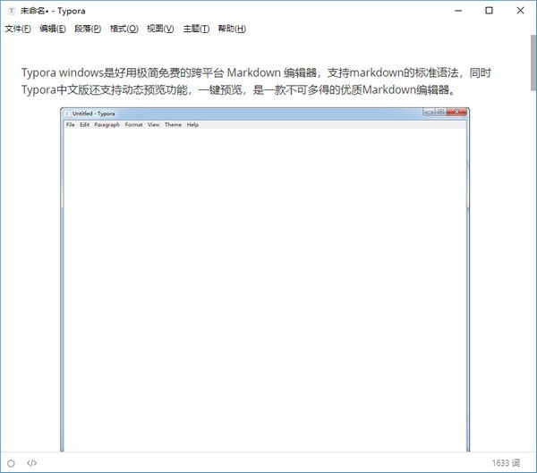 typora 0.11.13 官方版