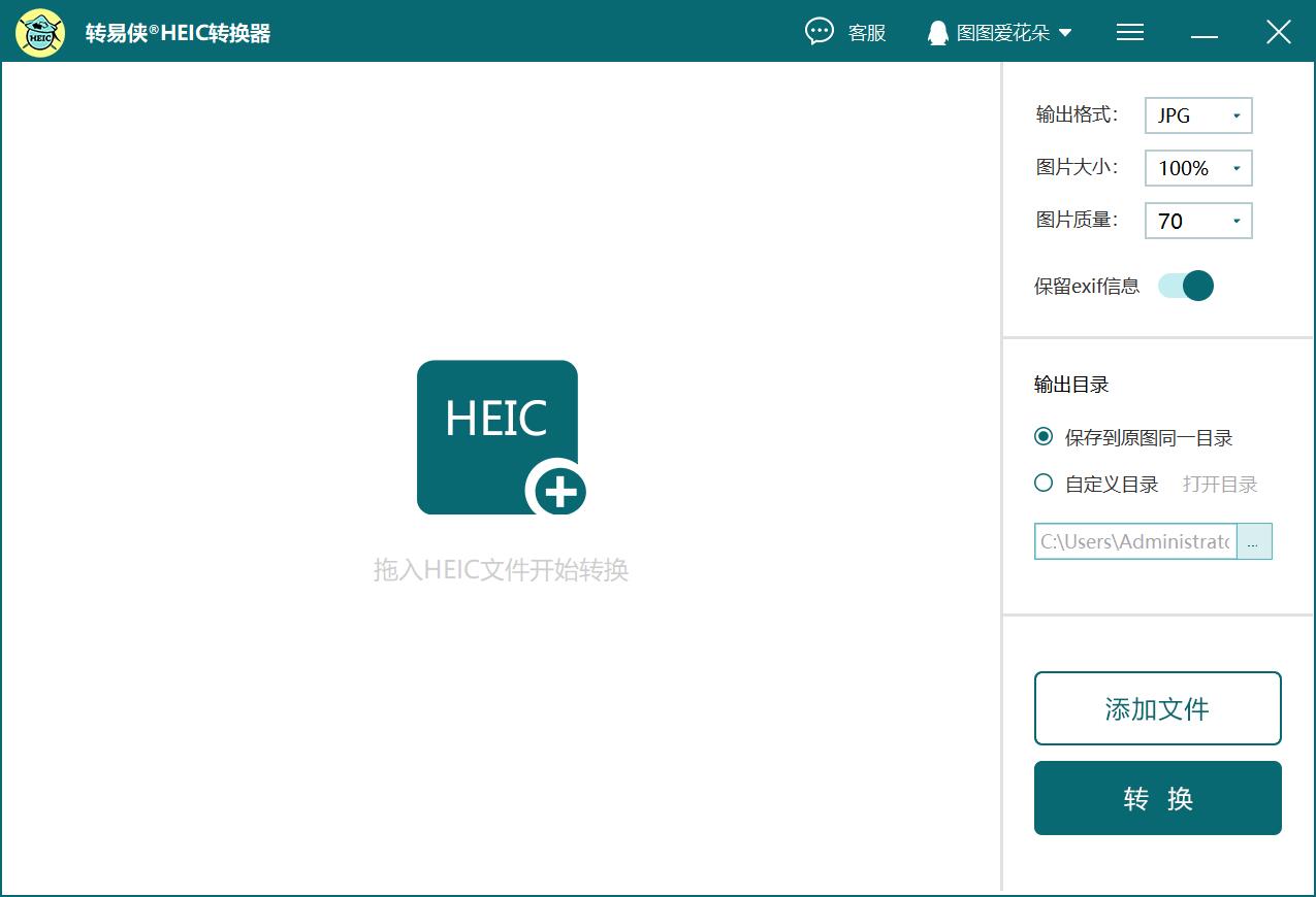 得力heic转换器（转易侠HEIC转换器） 1.0.8.0 官方版