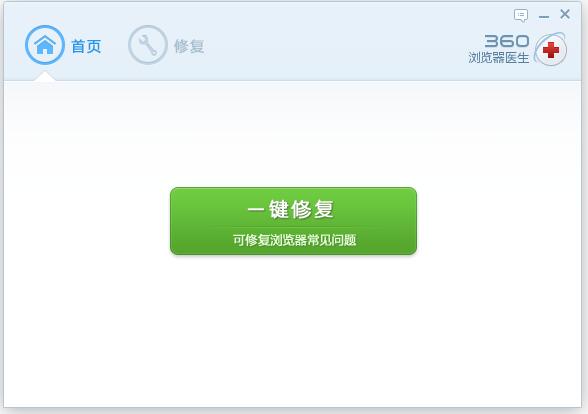 360浏览器医生 1.0.0.1 官方版