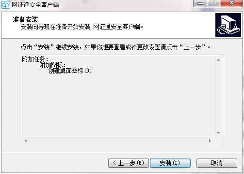 网证通 3.1.0.2 PC版