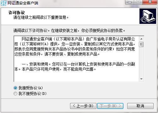 网证通截图