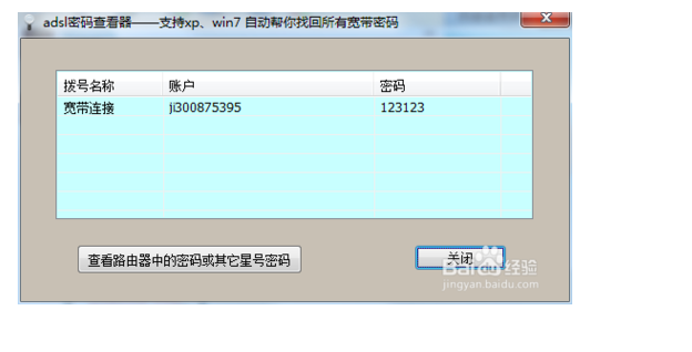 宽带密码查看器 1.31 免费版