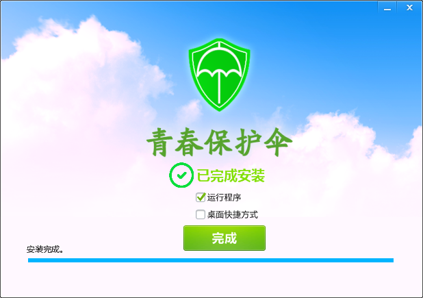 青春保护伞 1.3 正式版