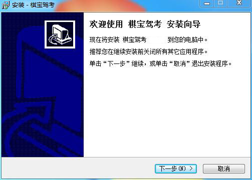 棋宝驾考软件 2022.4 官方版
