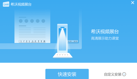 EasiCamera(希沃视频展台) 2.0.10.3662 最新版