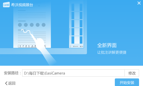 EasiCamera(希沃视频展台) 2.0.10.3662 最新版