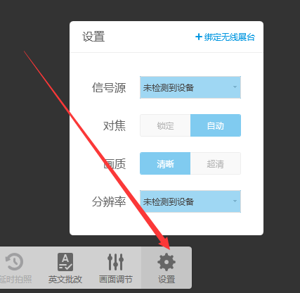 EasiCamera(希沃视频展台) 2.0.10.3662 最新版
