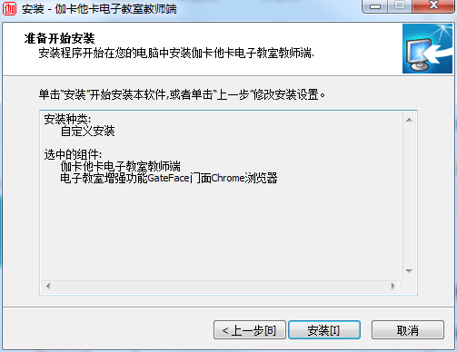 伽卡他卡电子教室教师端 17.8 官方版