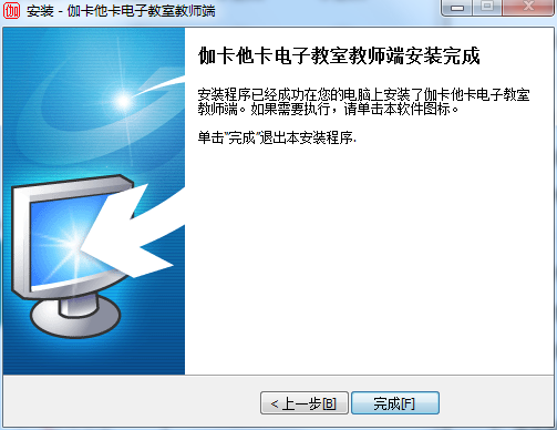 伽卡他卡电子教室教师端 17.8 官方版