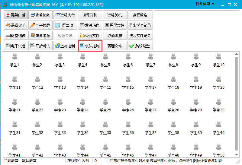 伽卡他卡电子教室教师端 17.8 官方版