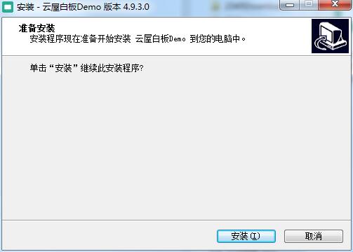 云屋白板 4.9.3.0 最新版