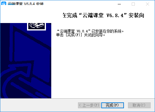 云端课堂 8.1.1 官方版
