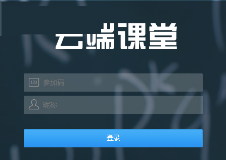 云端课堂 8.1.1 官方版