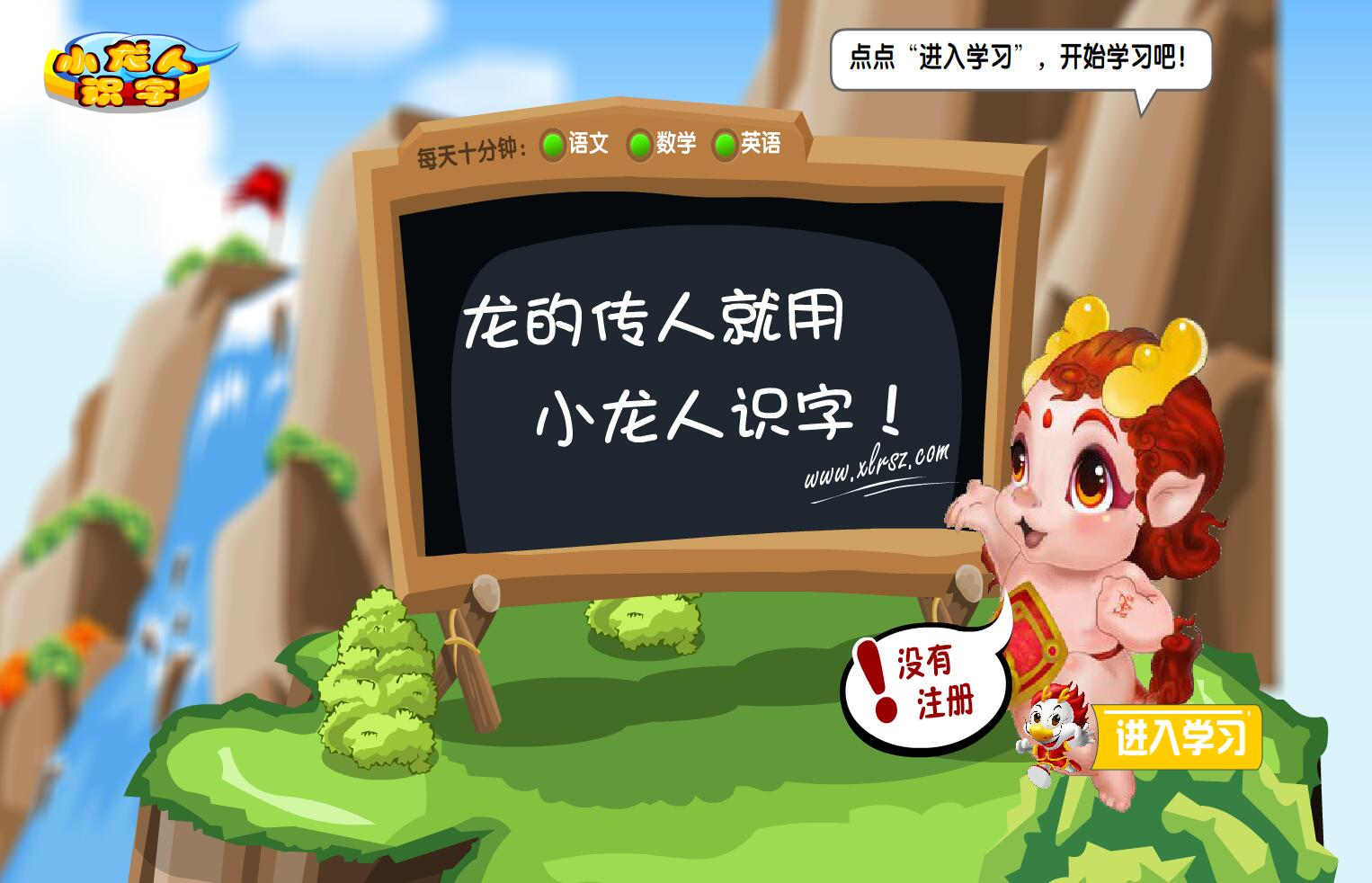 小龙人识字 1.0 官方版